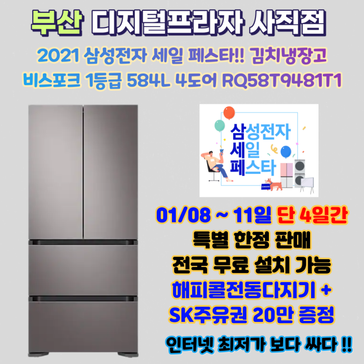  삼세페 1탄 2021 삼성김치플러스 비스포크 RQ58T9481T1 한정판매