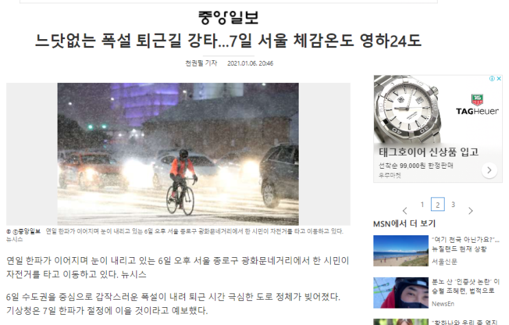  [1분 중국어] 눈내리다/폭설 내리다/교통이 혼잡하다/ 교통이 마비되다 중국어로?