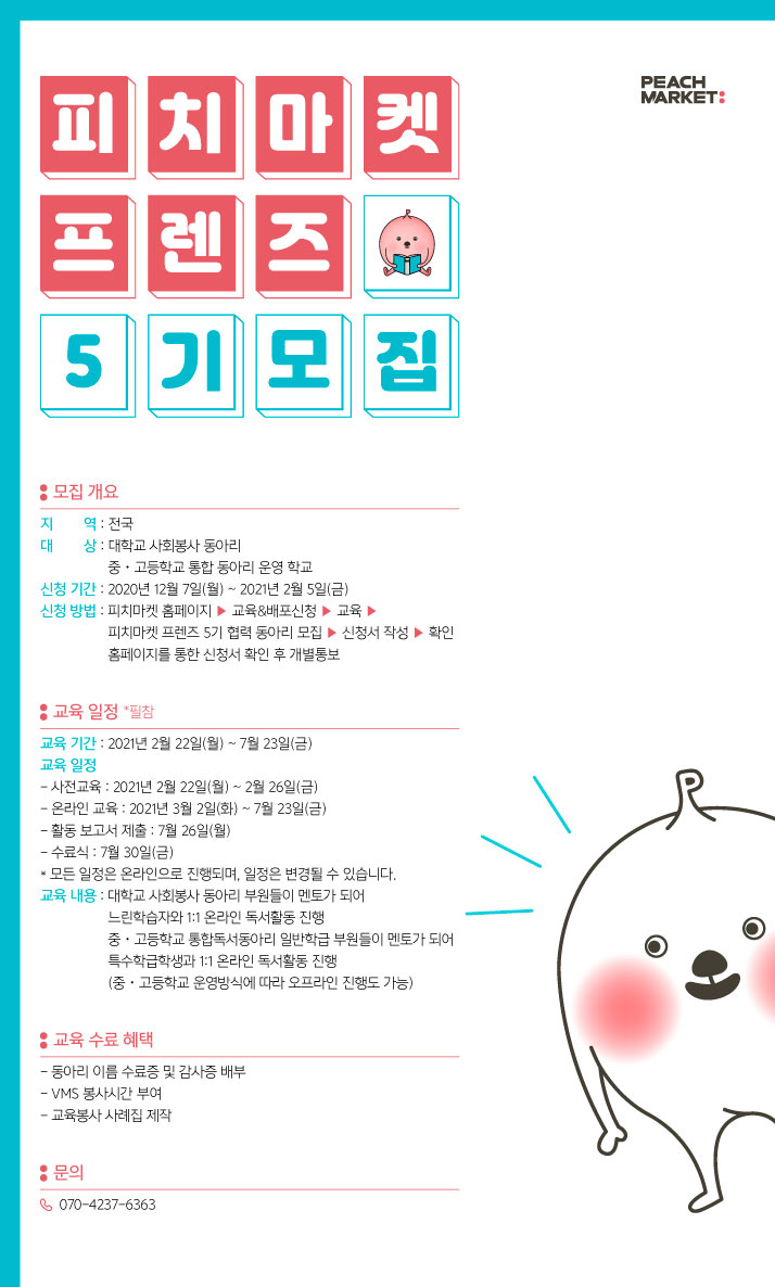 피치마켓 프렌즈 5기 협력 동아리 모집