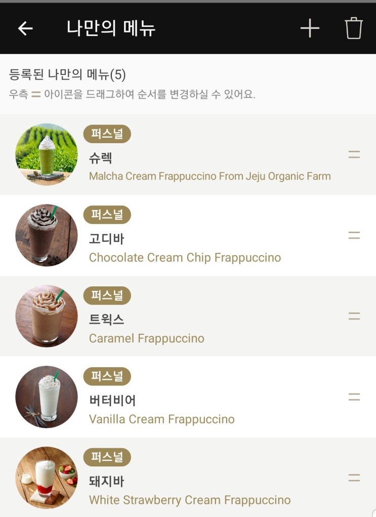  스벅 돼지바 후기  나만의 커스터마이징 메뉴(스티커)