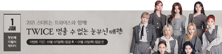  서든 트와이스 캐릭, 부트캠프 버닝, 핫타임 이벤트 업데이트