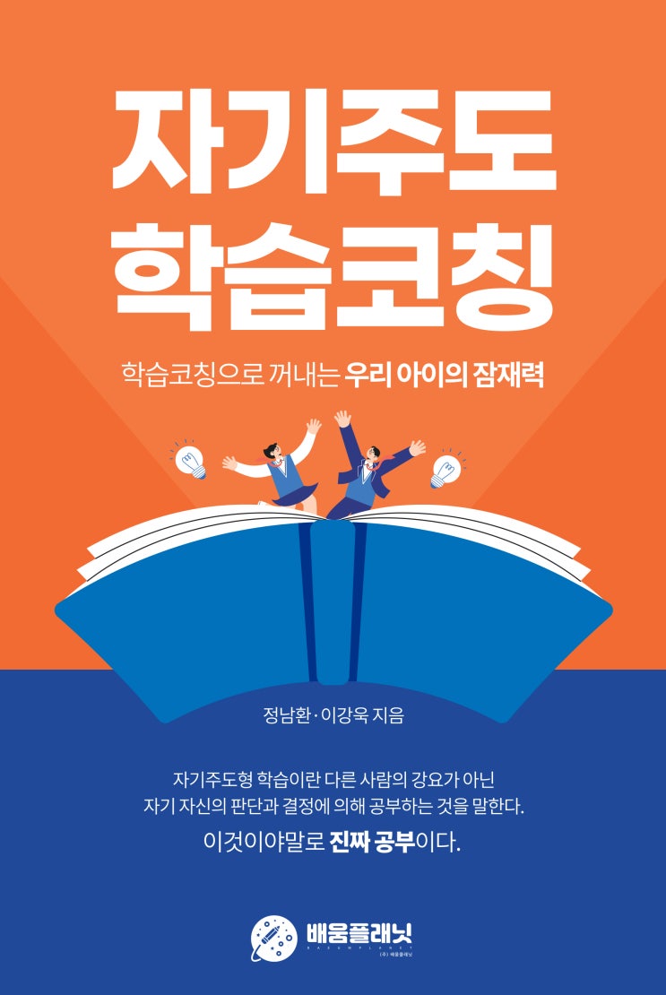  [언론]'멘날' 온라인멘토링 공부습관 노하우 담은 '자기주도 학습코칭' 책 출간