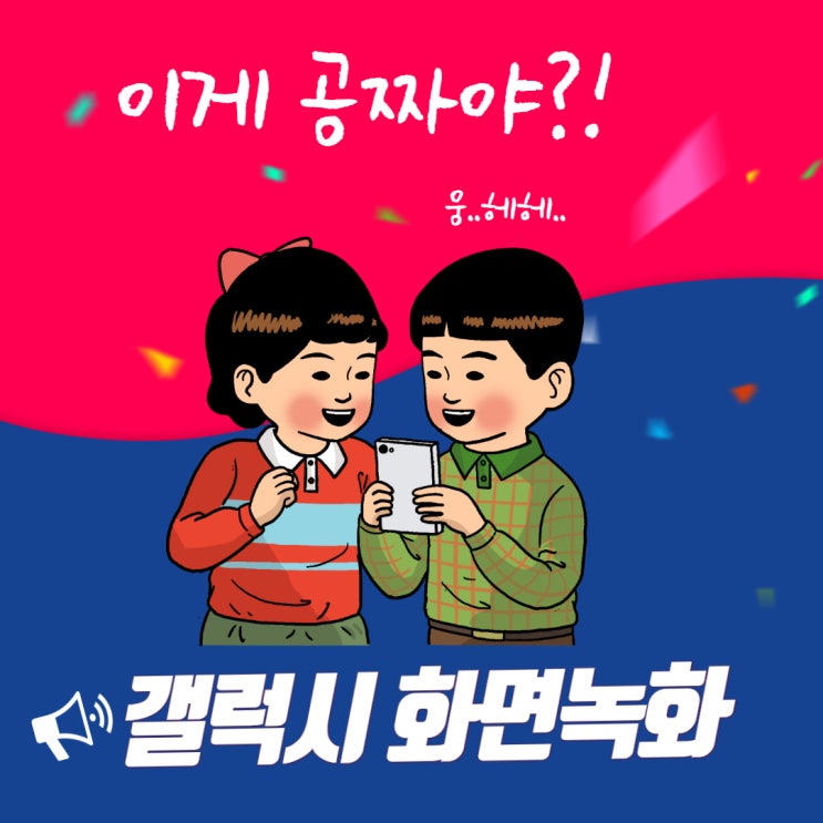  갤럭시 화면 녹화, 초간단 설정, 사용, 활용방법(게임런처)