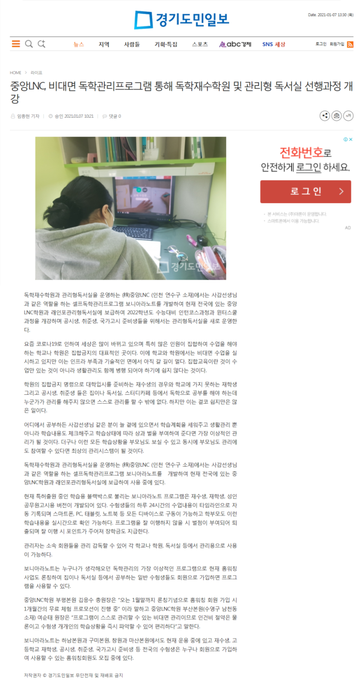 [뉴스기사] 중앙LNC, 비대면 독학관리프로그램 통해 독학재수학원 및 관리형독서실 선행과정 개강