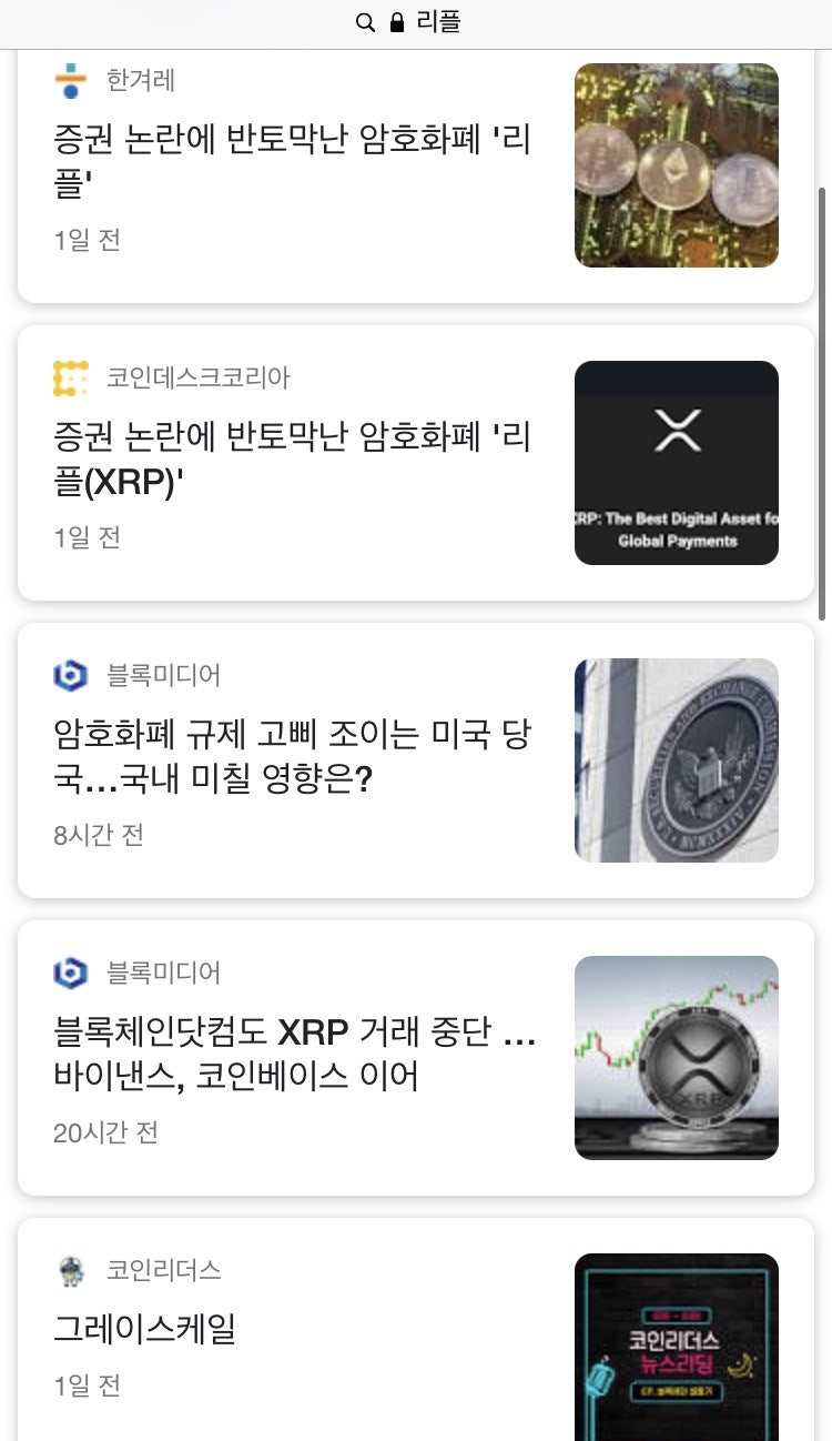 21살 암호화폐 리플로 130만원을 벌다. : 네이버 블로그