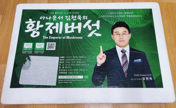  맛과 영양을 한번에 :: 2021년의 시작과 함께 하는 황제버섯