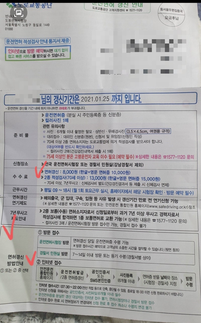 운전면허 갱신 팁 아주 아주 편리해요 ㅎㅎ : 네이버 블로그