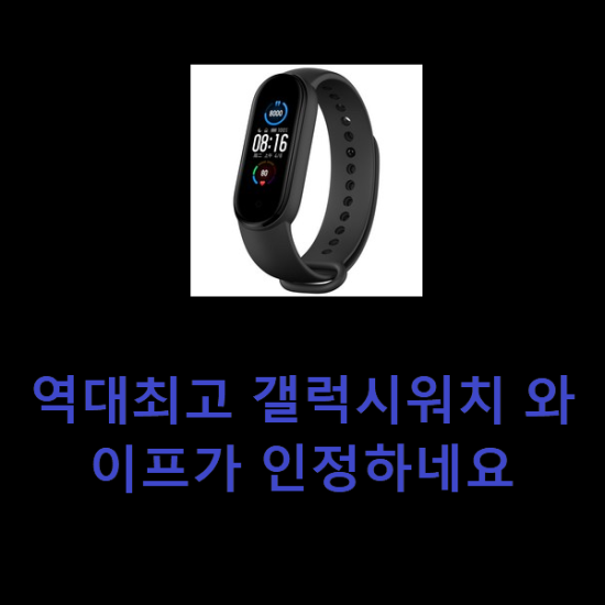 역대최고 갤럭시워치 와이프가 인정하네요 역대최고 갤럭시워치 와이프가 인정하네요
