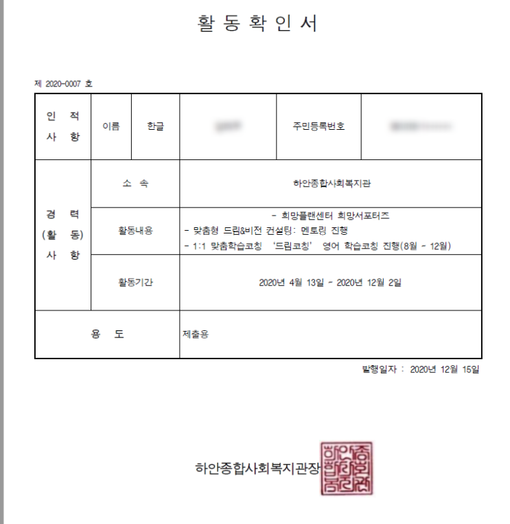 하안종합사회복지관 희망서포터즈 수료 후기
