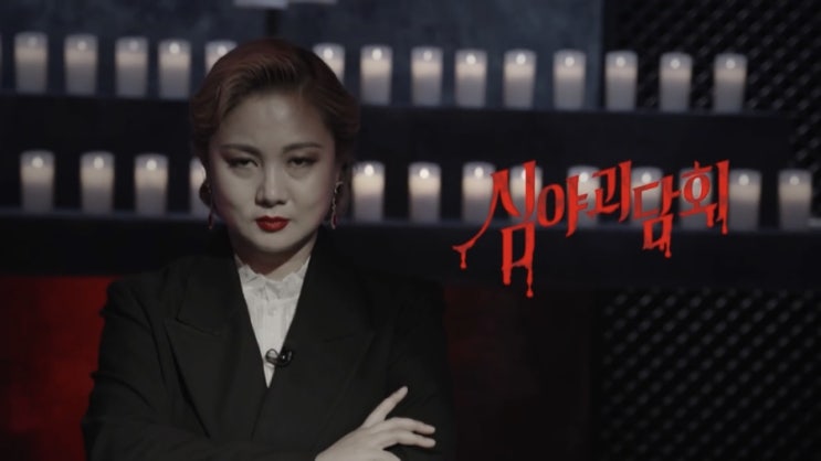 MBC 심야괴담회 어둑시니@ 박나래, <b>신동엽</b>, 김숙, <b>황제성</b>, 허안나