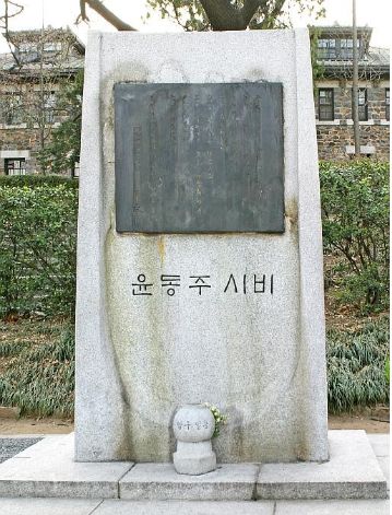  윤동주 詩 [별 헤는 밤] : 별 하나에 추억과 별 하나에 사랑과 별 하나에 쓸쓸함과