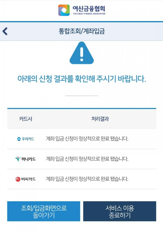  여신금융협회 흩어져있는 카드포인트 통합조회로 계좌입금 받았어요
