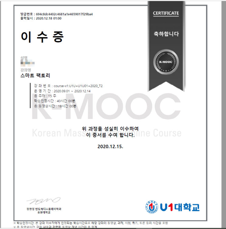 kmooc 스마트팩토리 수료증