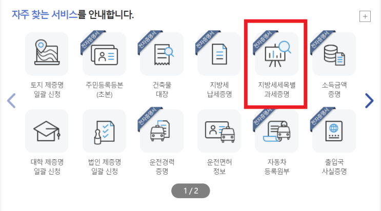  잃어버린 취등록세 영수증 인터넷 발급