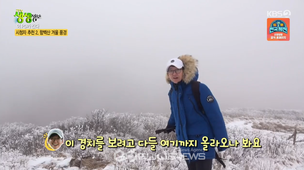  함백산, 아름다운 설경으로 시청자 '매료'
