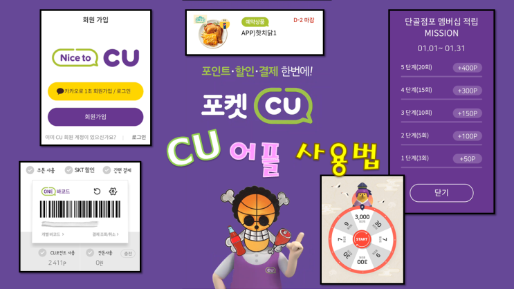  포켓CU, 편의점 CU 어플 사용법