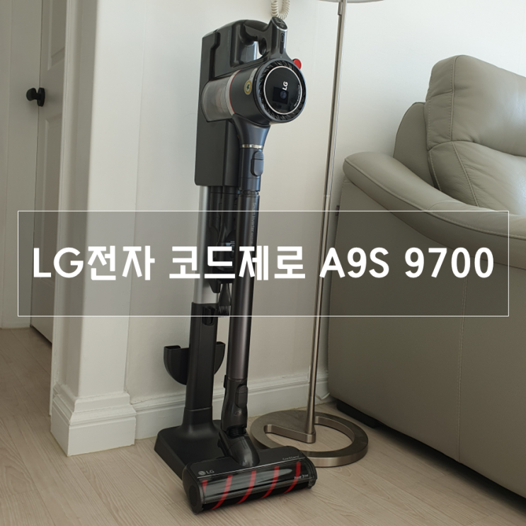 LG 코드제로 A9S 9700 사용 후기 (A9S 9570, 9370와 비교)