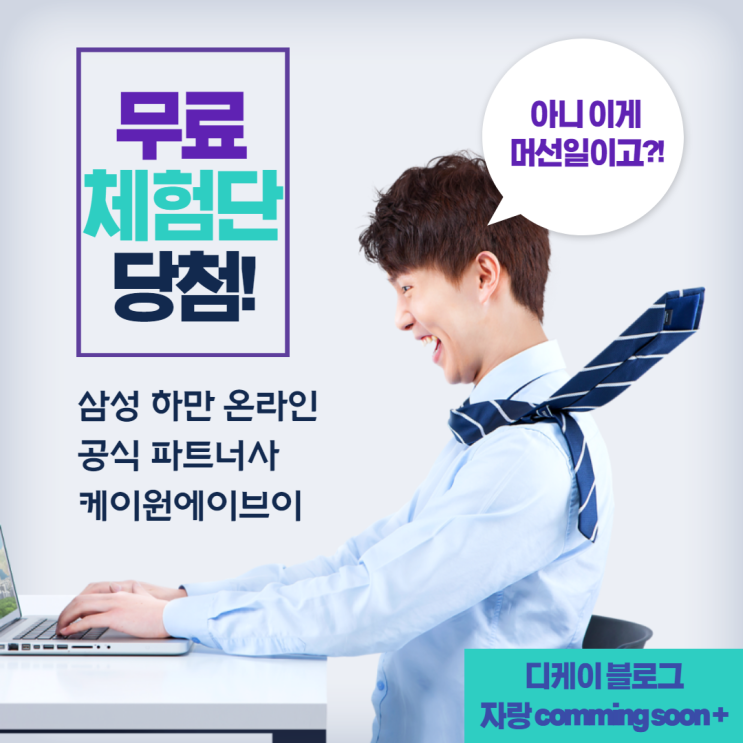  무료체험단 당첨!!(feat.케이원이에브이)