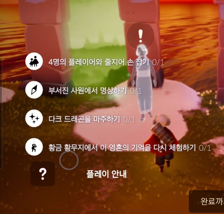  스카이 sky; 빛의 아이들 1/7 일일퀘스트 황금황무지/시즌양초 위치