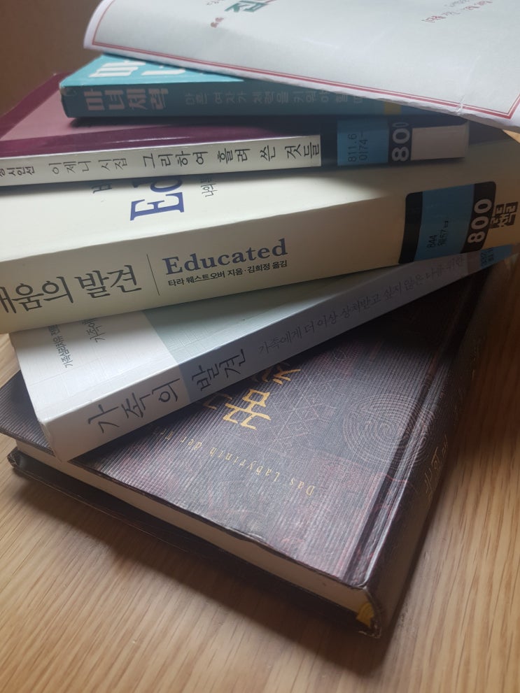  타라 웨스트오버 |배움의 발견 | 베스트셀러, 오바마 필독서