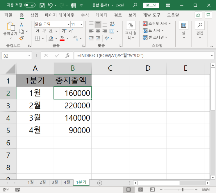  여러 시트에 있는 셀 값 가져오기 :: INDIRECT 함수
