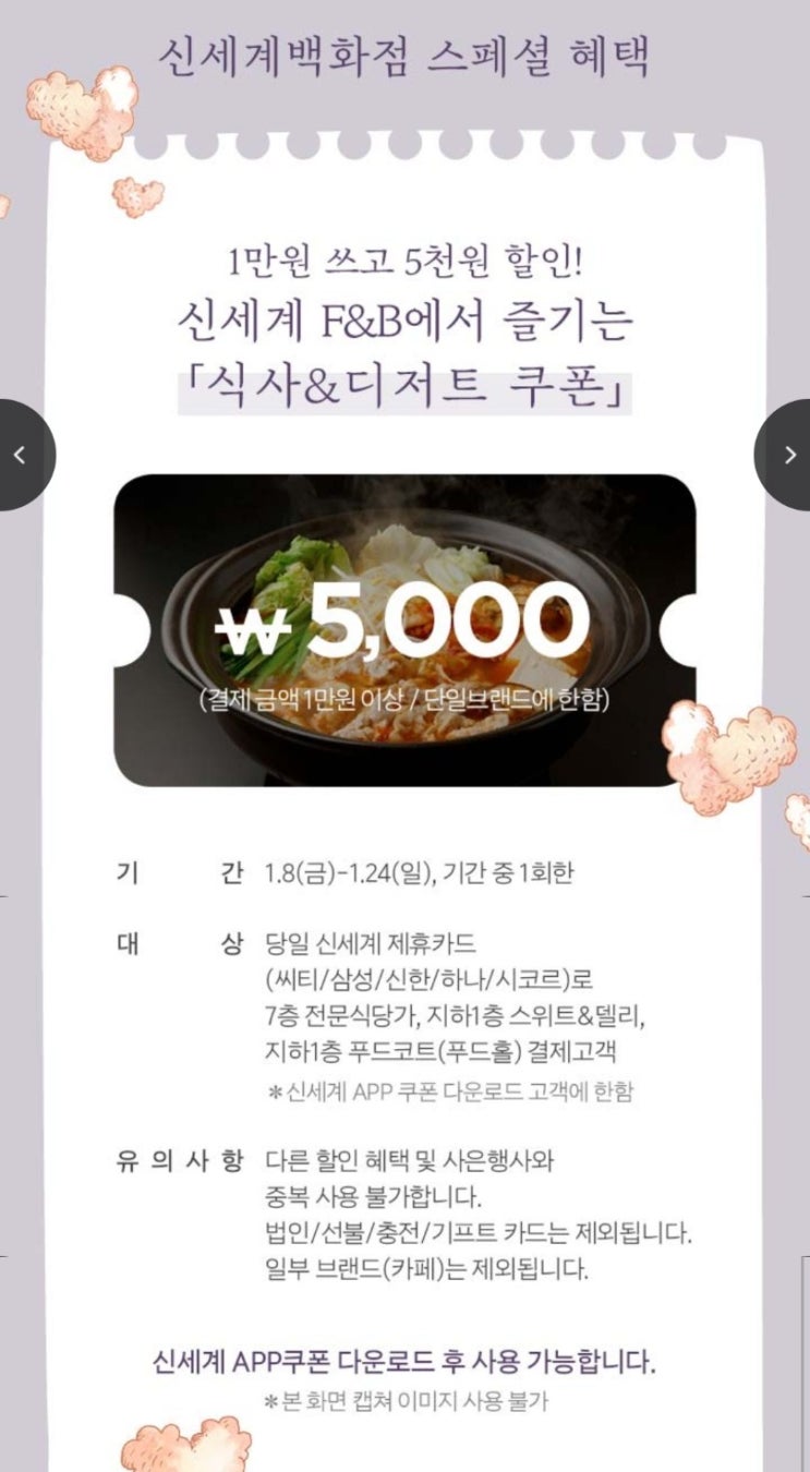  신세계 백화점 식사&디저트 5천원 할인 쿠폰/신세계 멤버스바 음료 이용권