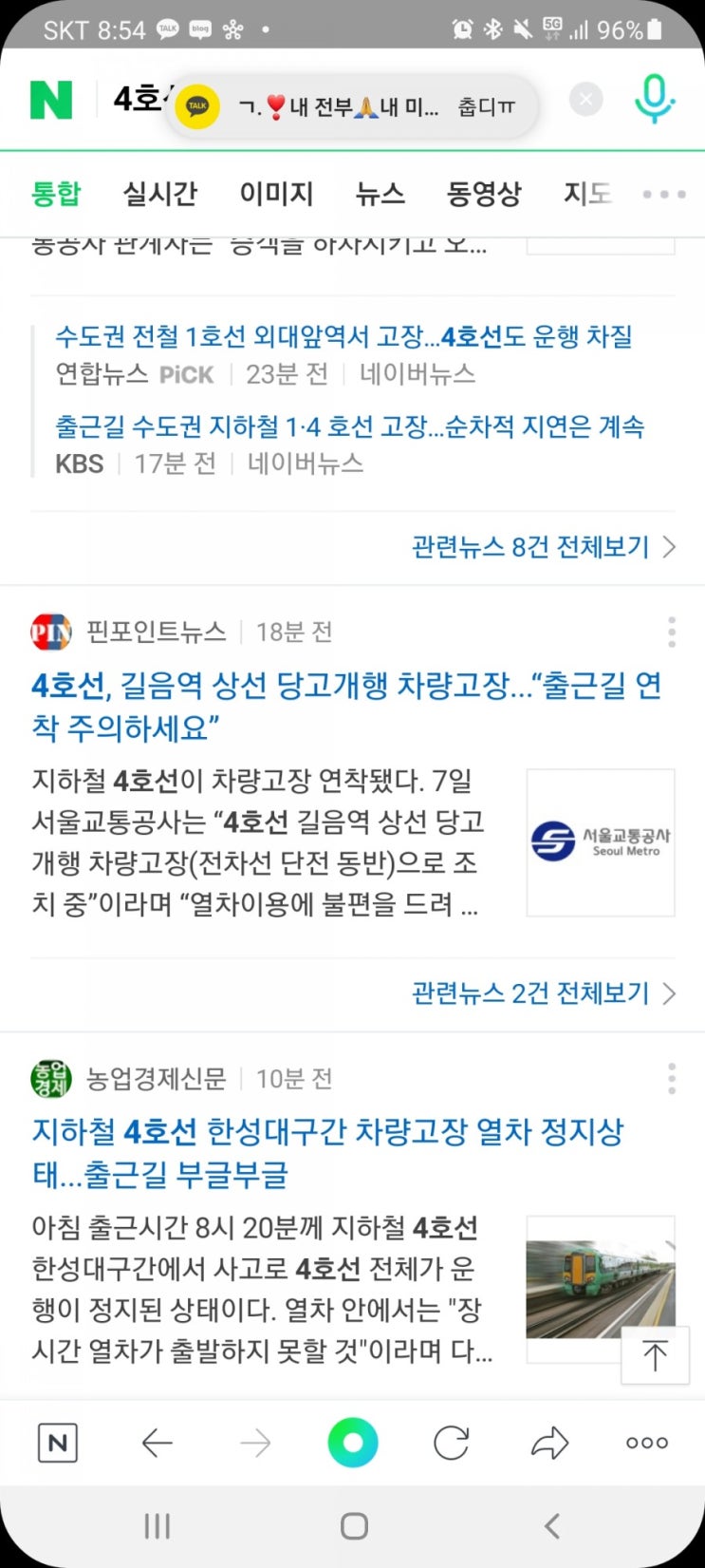  4호선 고장... 이게 무슨일이야...