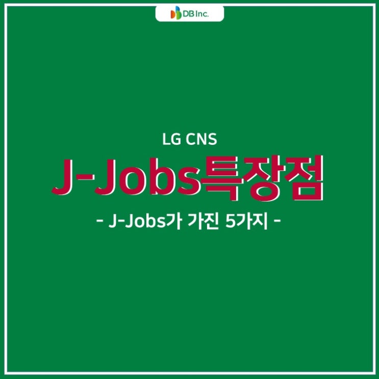  J-Jobs가 가진 5가지(J-Jobs 주요 특징 알아보기)