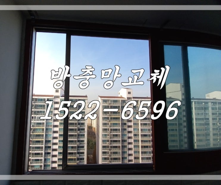  서울 강서구 방충망교체