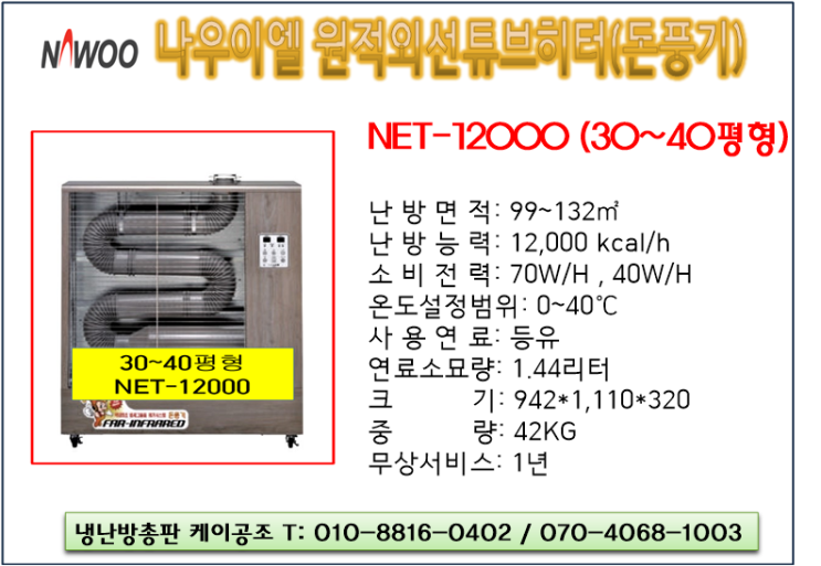  원적외선튜브히터 NET-12000 물류창고 난방용으로 추천합니다.