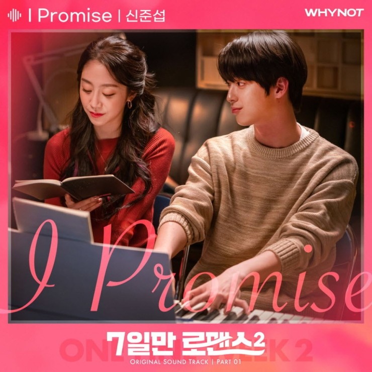 신준섭 - I Promise [노래가사, 듣기, Audio]