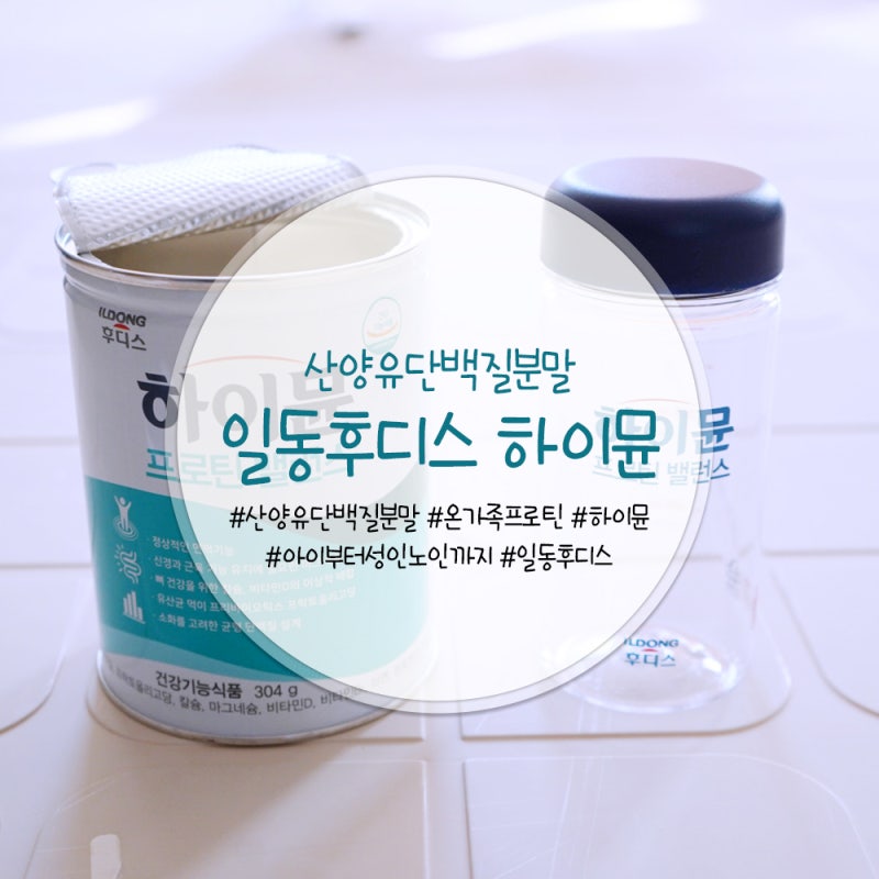 산양유 단백질 분말 음료 종류 균형 8
