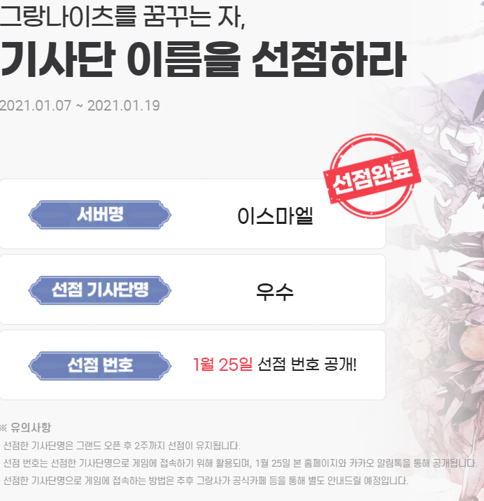 그랑사가 기사단명 선점 이벤트 사전예약 링크-S급 닉네임 먹기 그랑사가 기사단명 선점 이벤트 사전예약 링크-S급 닉네임 먹기