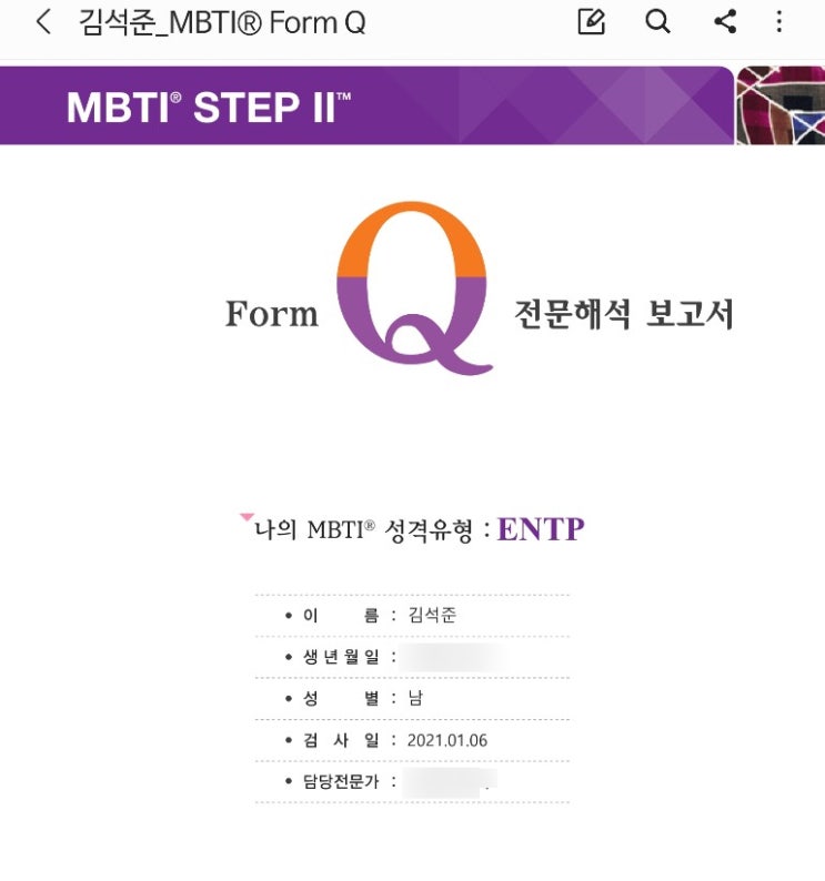 MBTI 검사 / 정식,유료검사 금액,후기