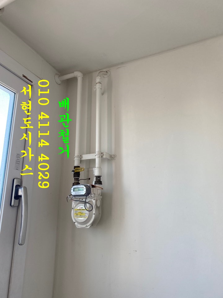  송파구 대표도시가스공사 배관철거/영남아파트