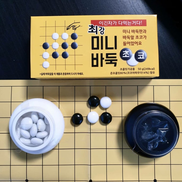  CU덕후  CU 편의점 신상 최강미니바둑초코 초콜릿 후기
