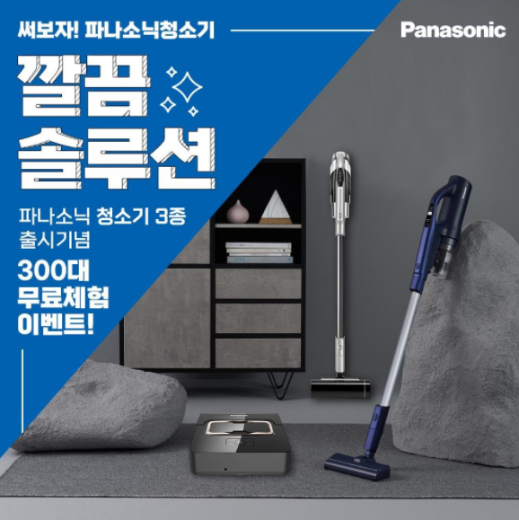 파나소닉무선청소기 WDD91 강력하고 가볍고 깔끔하게 300대 무료체험해보자 파나소닉무선청소기 WDD91 강력하고 가볍고 깔끔하게 300대 무료체험해보자