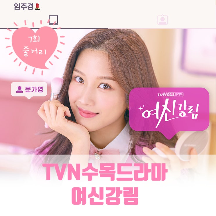 웹툰원작드라마 여신강림 7회 줄거리 야구전수 류형진 등장에 스윗 이수호 직진 한서준 마음자각 웹툰원작드라마 여신강림 7회 줄거리 야구전수 류형진 등장에 스윗 이수호 직진 한서준 마음자각