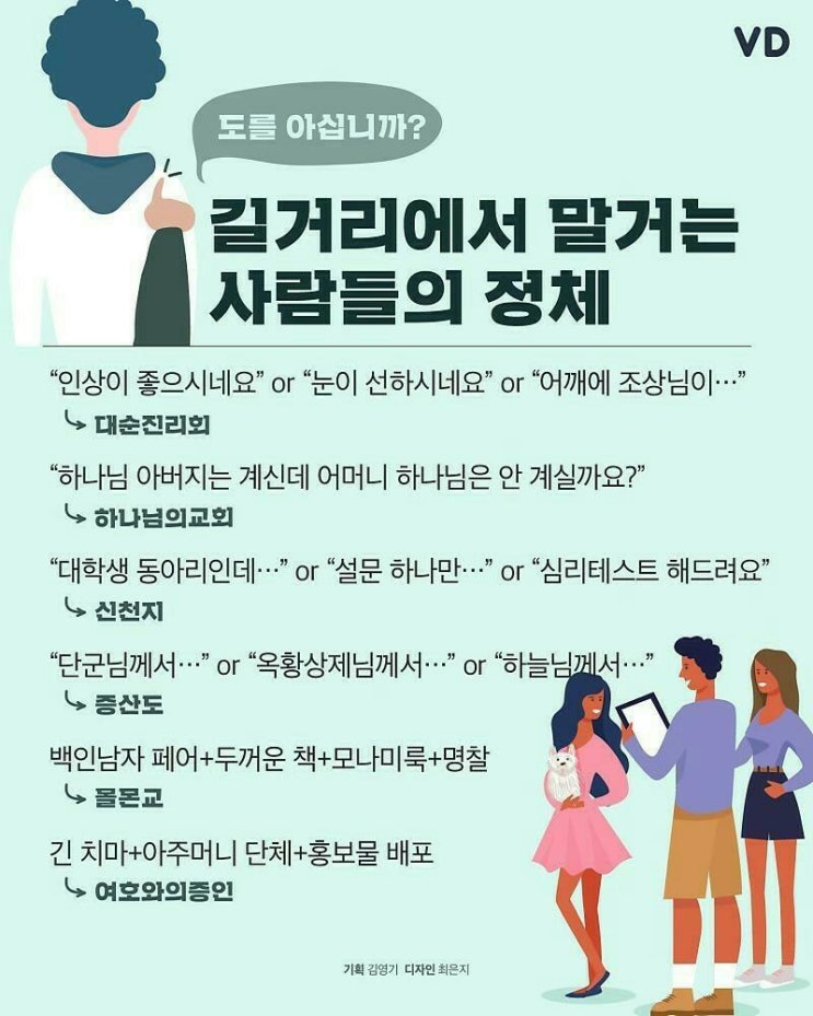  도를 아십니까?