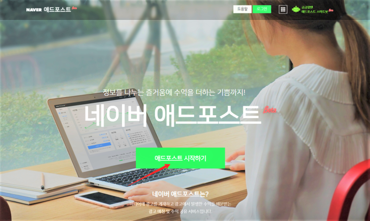  네이버 애드포스트 조건 및 신청과 하루 만에 승인