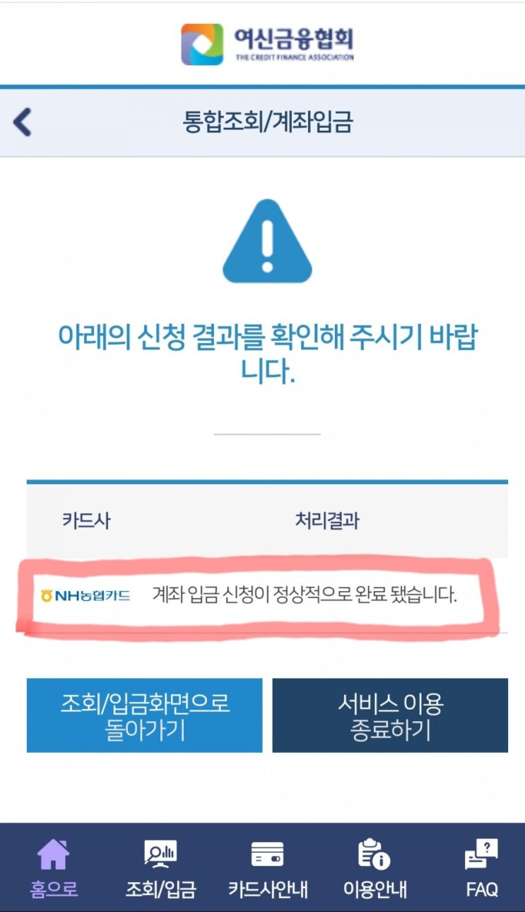  여신금융협회 카드포인트 통합조회 계좌입금해서 잠자는 포인트 쓰자!