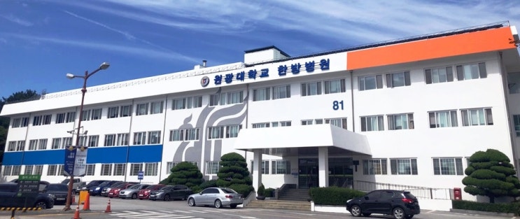 원광대학교 한의과대학 원광대학교 한의과대학