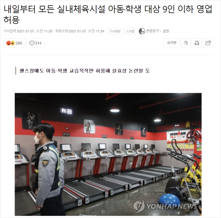  실내체육시설 운영허용 조건, 17일 이후 집합금지대상업종 영업허용