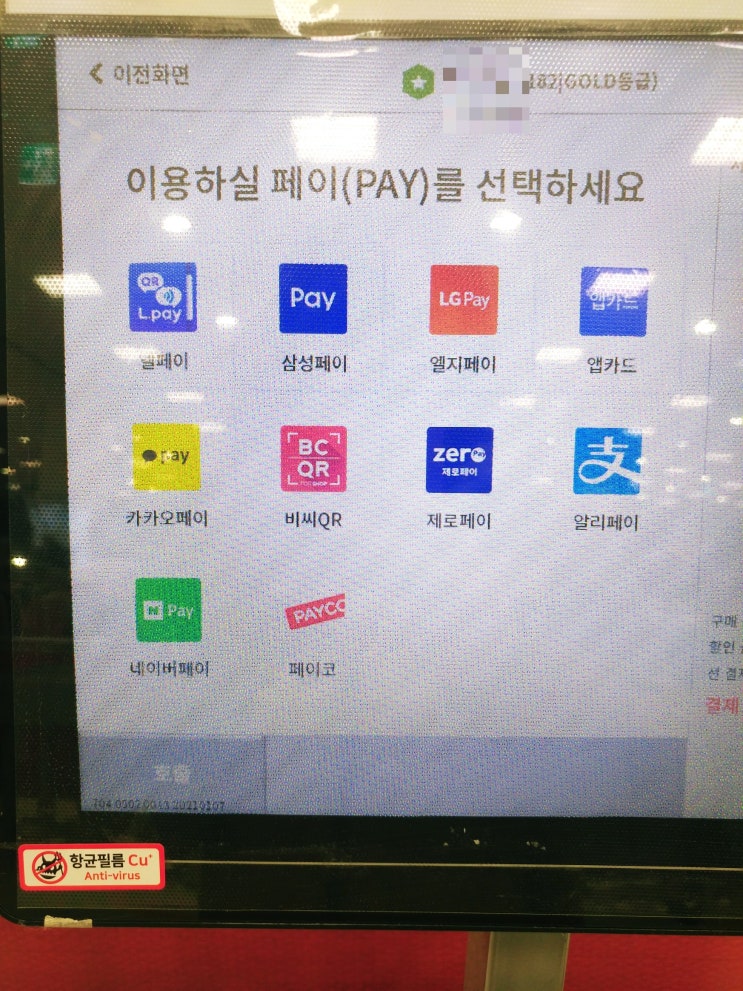  네이버페이 현장결제 롯데마트에서 어떻게 쓰나요 포인트 쓸수있나요 사용 결제 셀프 계산대 지출방어 후기