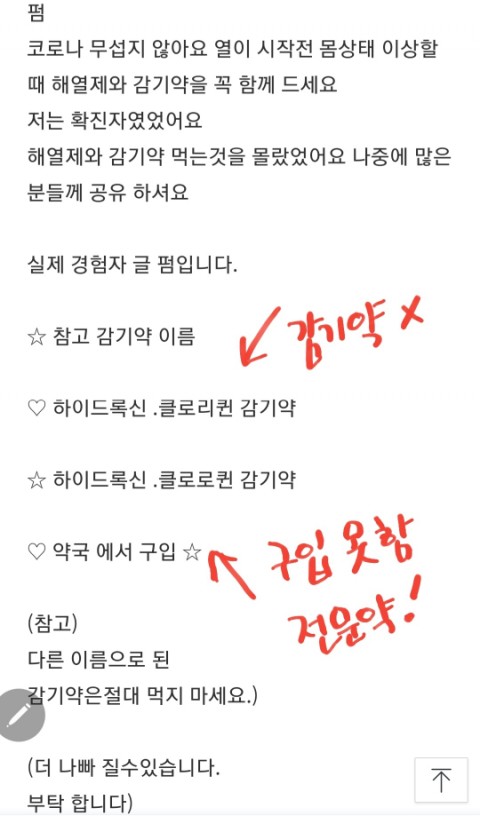  클로로퀸이 뭐길래. SNS를 떠도는 거짓정보를 조심하세요.