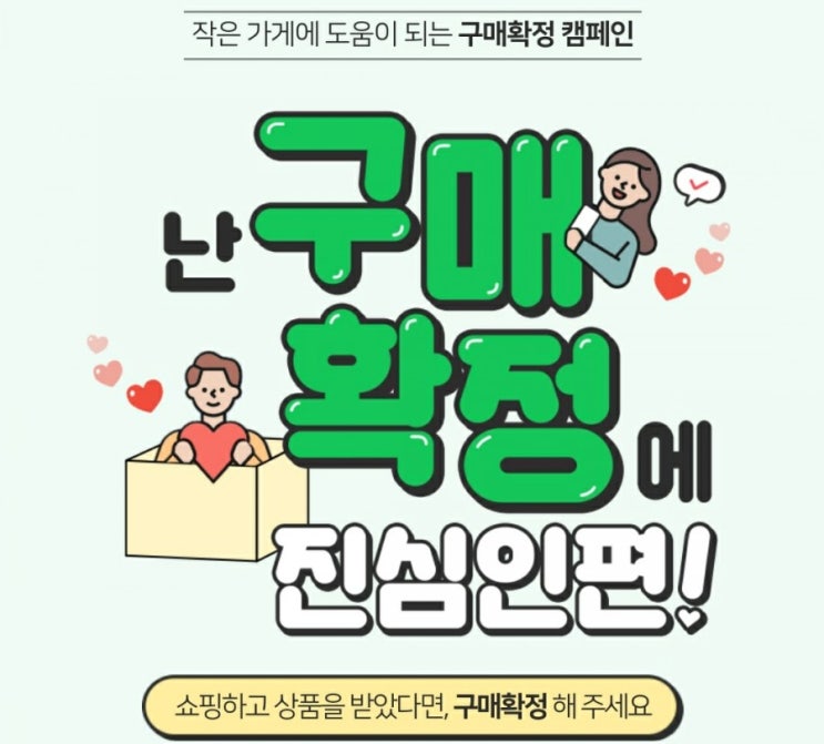 네이버 구매확정 이벤트 - 네이버 포인트 1,000원 받아요