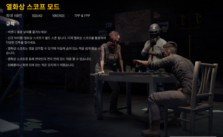  배틀그라운드 실험실 열화상 스코프 모드 체험(배그 월광 날씨)