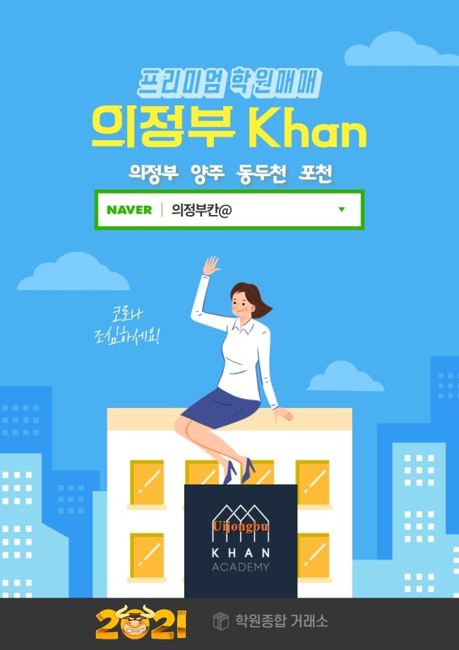 의정부 칸 - 의정부,양주,동두천,포천 학원매매 