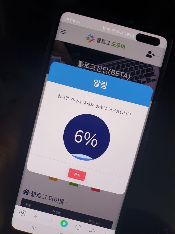  블로그 지수 제대로 확인해보기(+지수 올리는 방법)