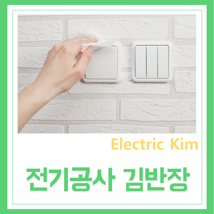  서울 강북구 도봉구 노원구 성북구 중랑구 종로구 동대문구 형광등 안정기 안전기교체 욕실등 현관센서등 거실등 천장등 전등 주방등 벽등 교체 설치